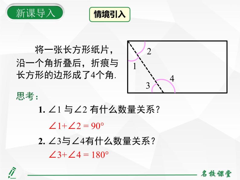 人教版七年级上册数学上课课件4.3.3 余角和补角04