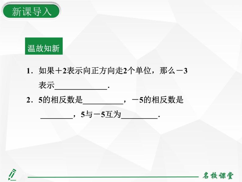 人教版七年级上册数学上课课件第1课时 有理数的加法法则06