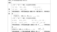 七年级下册9.1.2 不等式的性质精品第一课时学案设计