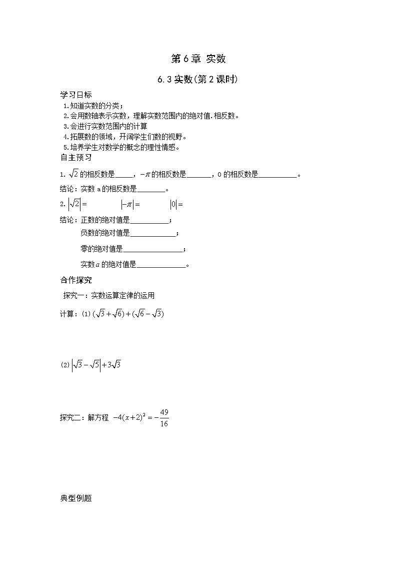 人教版七年级下册数学导学案:实数(第二课时)01