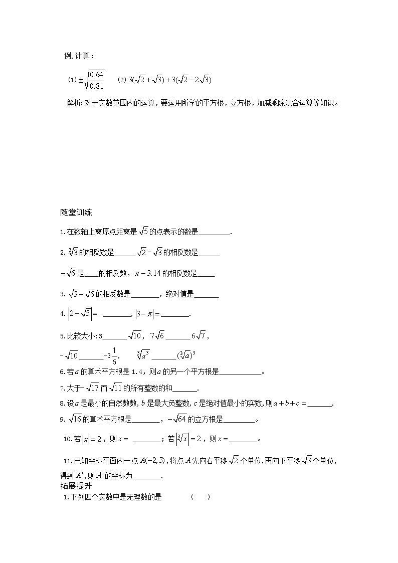 人教版七年级下册数学导学案:实数(第二课时)02