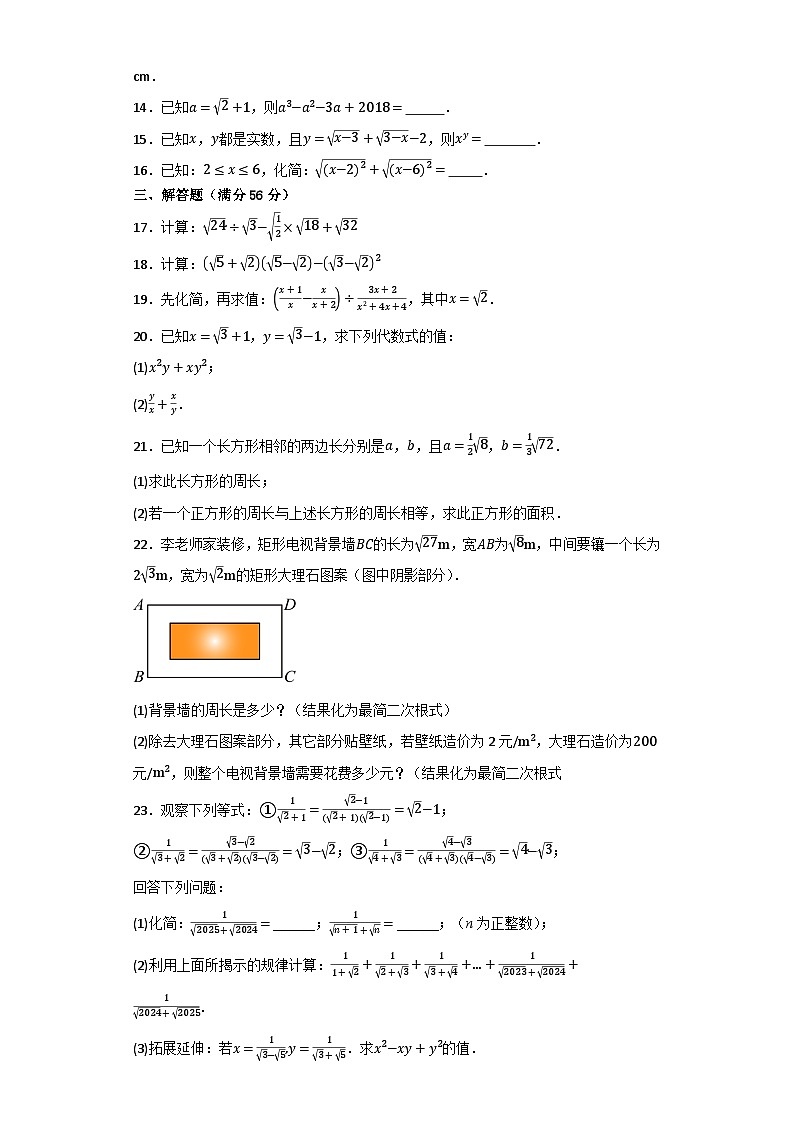 2023-2024学年浙教版八年级数学下册第1章二次根式同步达标测试题(解析版)第2页