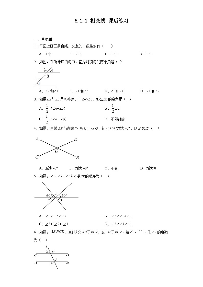 2023-2024学年人教版七年级数学下册5.1.1相交线课后练习(含答案)第1页