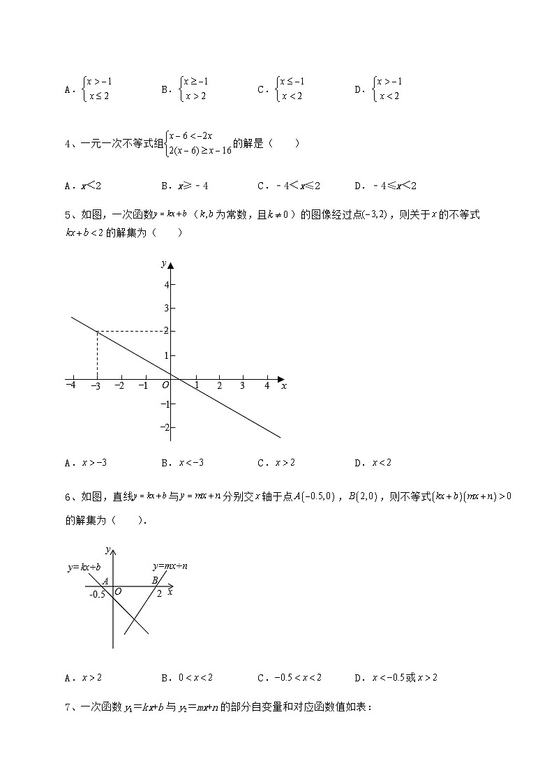 难点详解北师大版八年级数学下册第二章一元一次不等式和一元一次不等式组专题训练试题(含详解)第2页