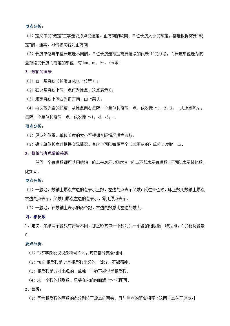 苏科版七年级上册数学第2章《有理数》单元知识点03