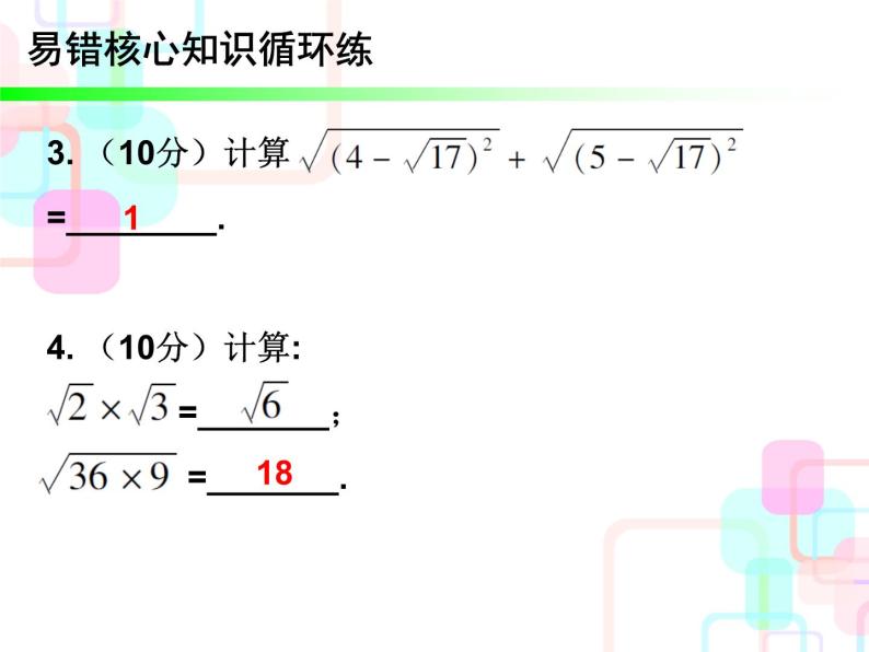 16.2二次根式的乘法复习课件03