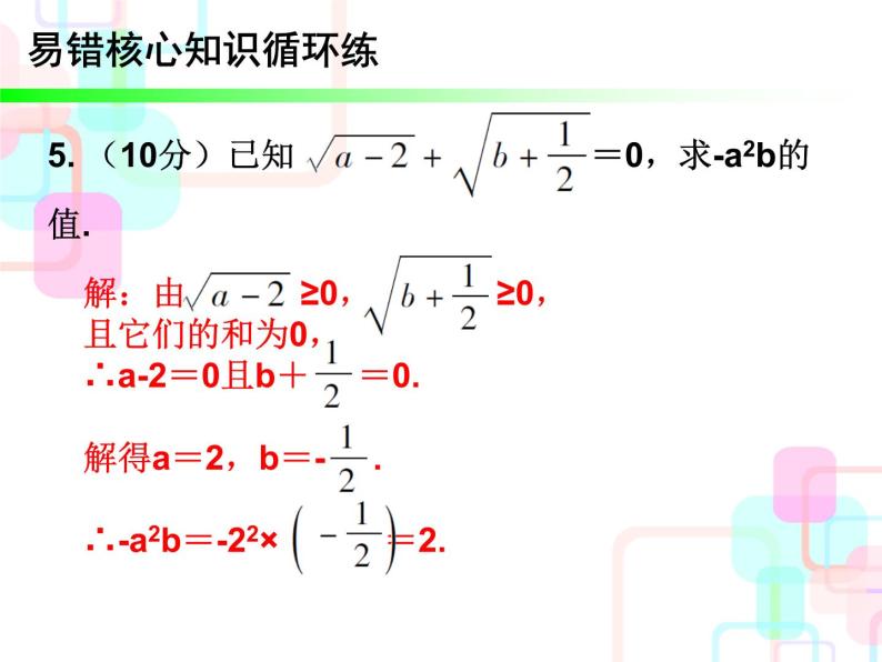 16.2二次根式的乘法复习课件04