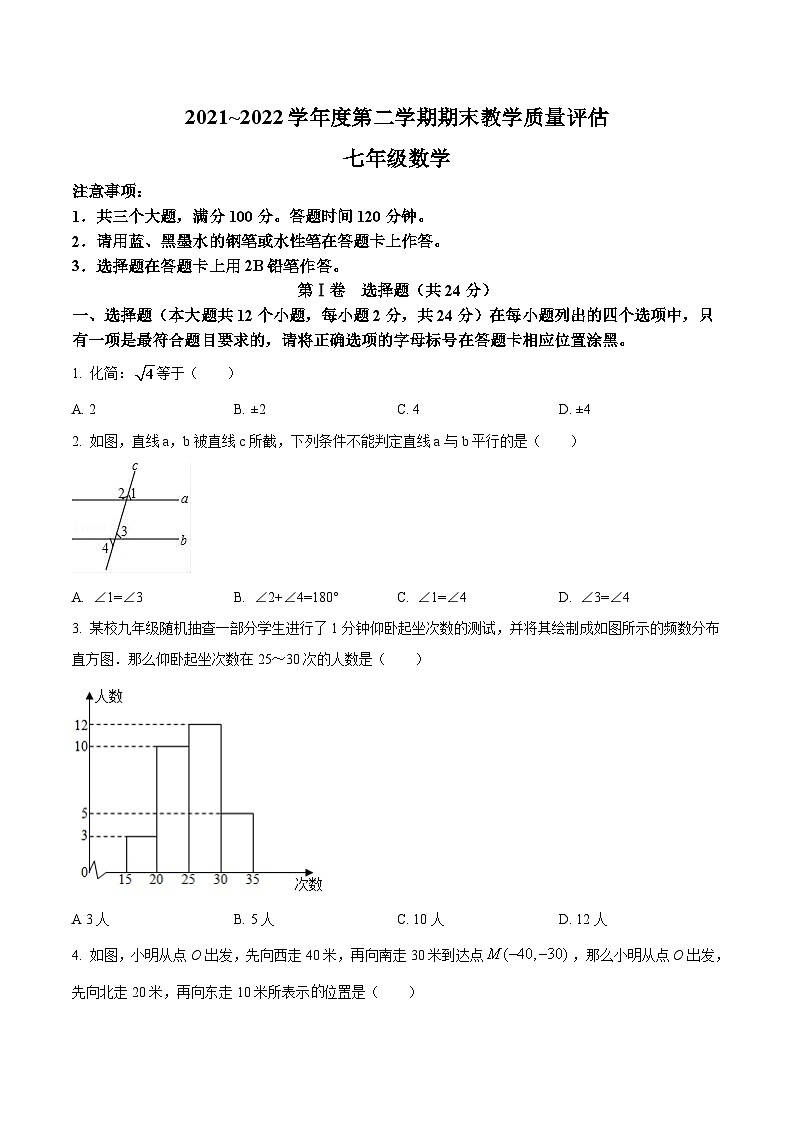 贵州省黔南布依族苗族自治州2021-2022学年七年级下学期期末数学试卷(含答案)第1页