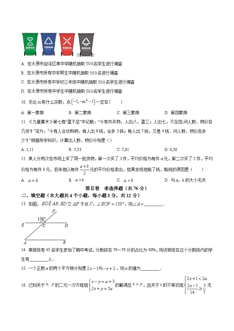 贵州省黔南布依族苗族自治州2021-2022学年七年级下学期期末数学试卷(含答案)第3页