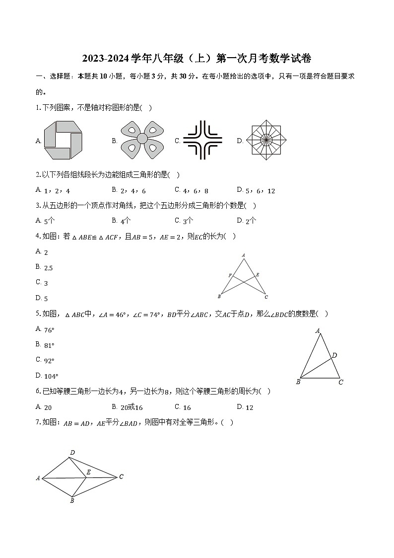 湖南省长沙市长沙县重点学校2023-2024学年八年级上学期第一次月考数学试卷(含解析)第1页