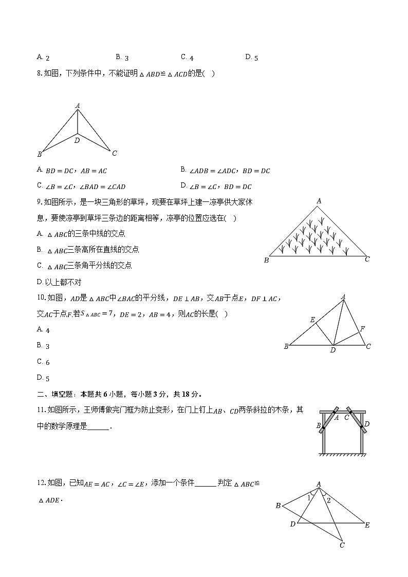 湖南省长沙市长沙县重点学校2023-2024学年八年级上学期第一次月考数学试卷(含解析)第2页