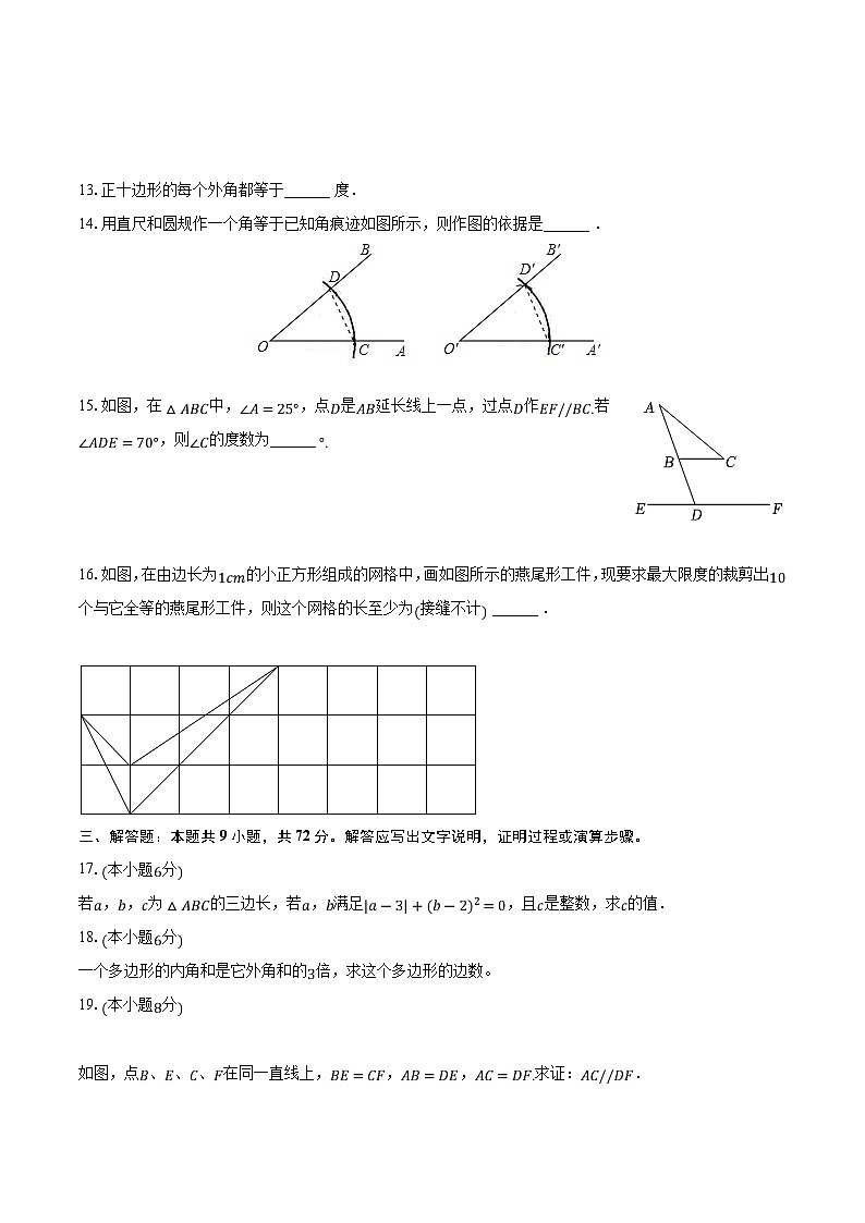 湖南省长沙市长沙县重点学校2023-2024学年八年级上学期第一次月考数学试卷(含解析)第3页