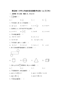 山东省临沂市费县第二中学2023-2024学年七年级上学期12月月考数学试卷(含解析)