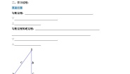 初中数学人教版八年级下册17.2 勾股定理的逆定理导学案