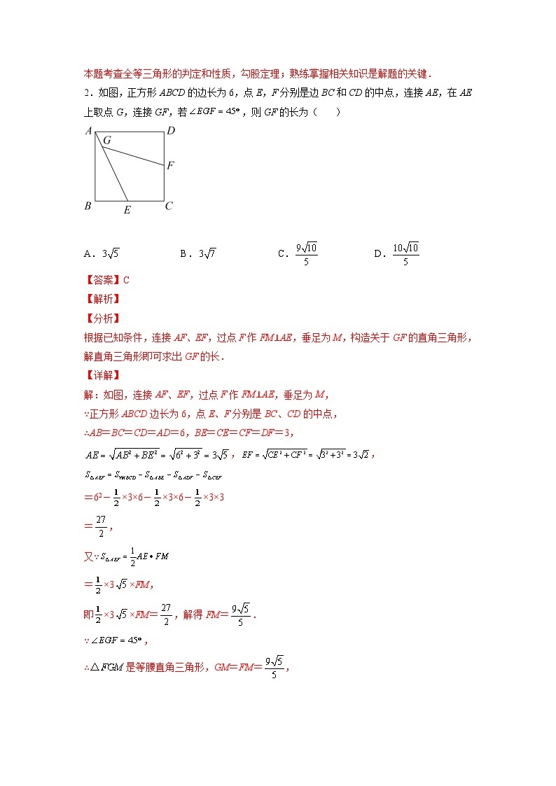 17.3 勾股定理压轴题型 人教版八年级数学暑假分层作业(解析版)02