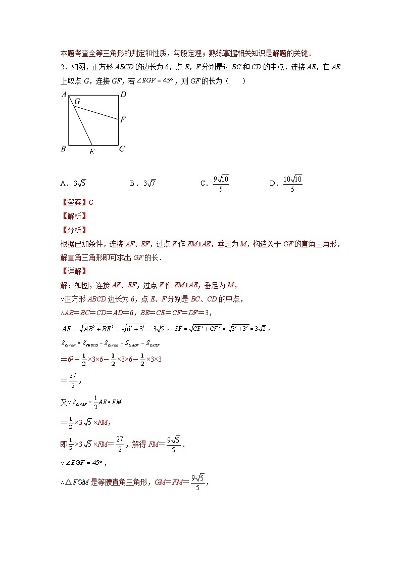 17.3 勾股定理压轴题型 人教版八年级数学暑假分层作业(解析版)第2页