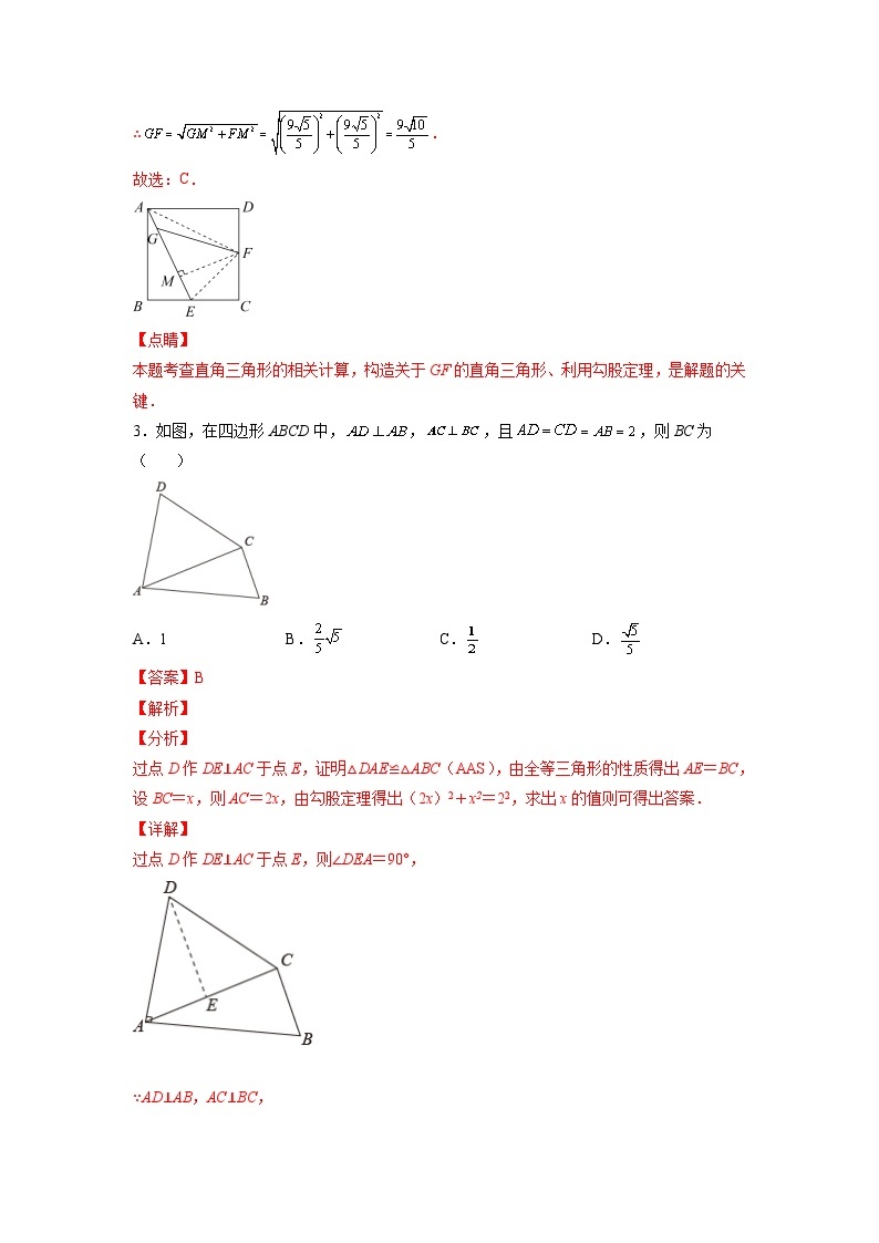 17.3 勾股定理压轴题型 人教版八年级数学暑假分层作业(解析版)03