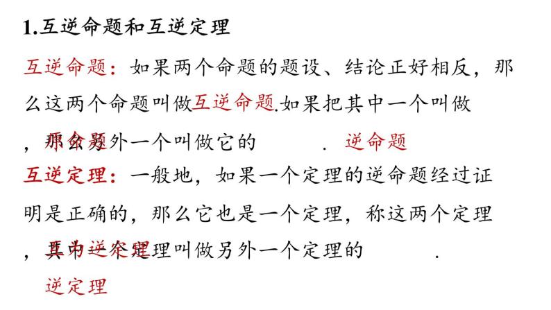 第17章 勾股定理小结课（第2课时）初中数学人教版八年级下册上课课件04