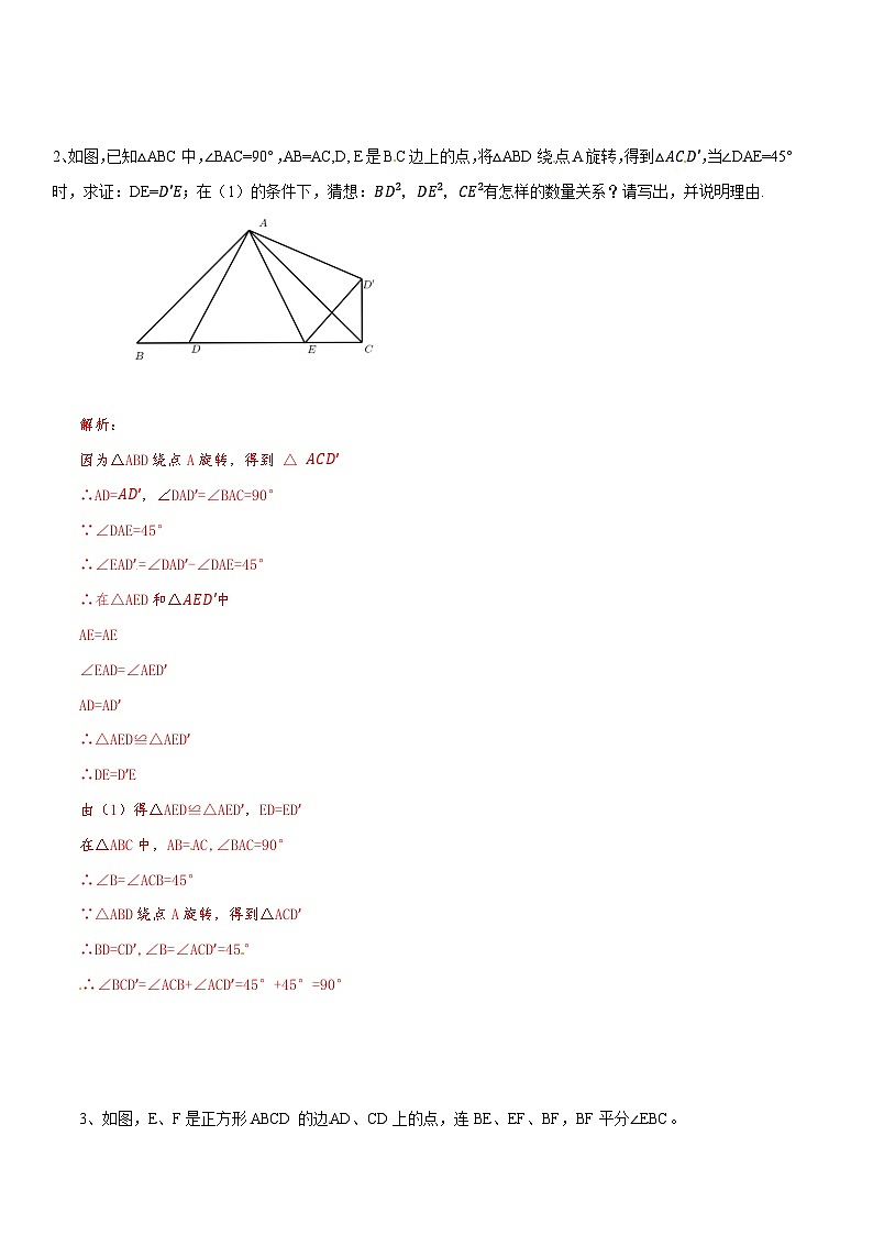 专题07 半角模型在三角形中应用(基础训练)-中考数学重难点专项突破(全国通用)02