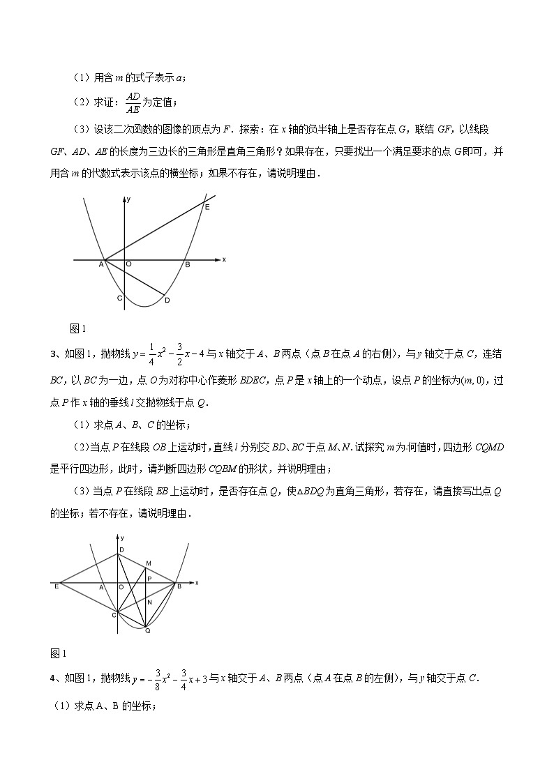 专题16 动点在直角三角中的分类讨论(基础训练)(原卷版)第2页