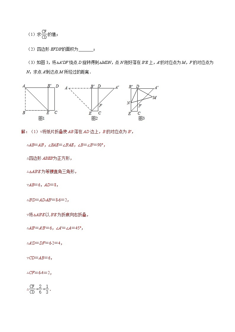 专题45 以矩形为基础的图形的旋转变换问题-中考数学重难点专项突破(全国通用)02