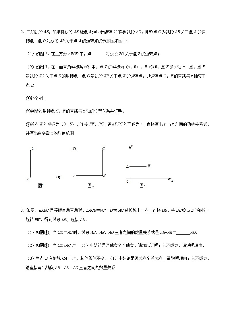 专题45 以矩形为基础的图形的旋转变换问题-中考数学重难点专项突破(全国通用)02