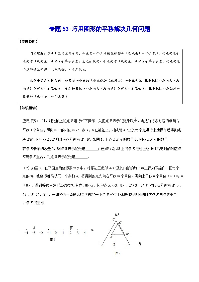 专题53 巧用图形的平移解决几何问题(原卷版)第1页