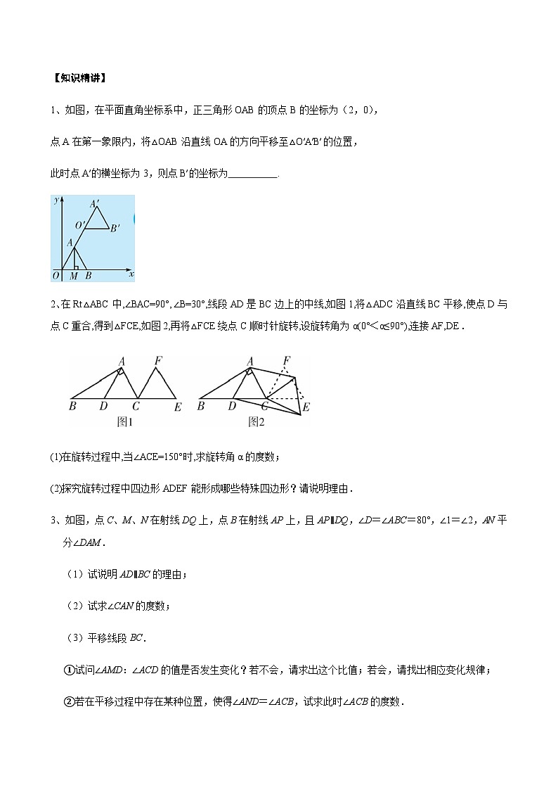 专题53 巧用图形的平移解决几何问题(原卷版)第2页