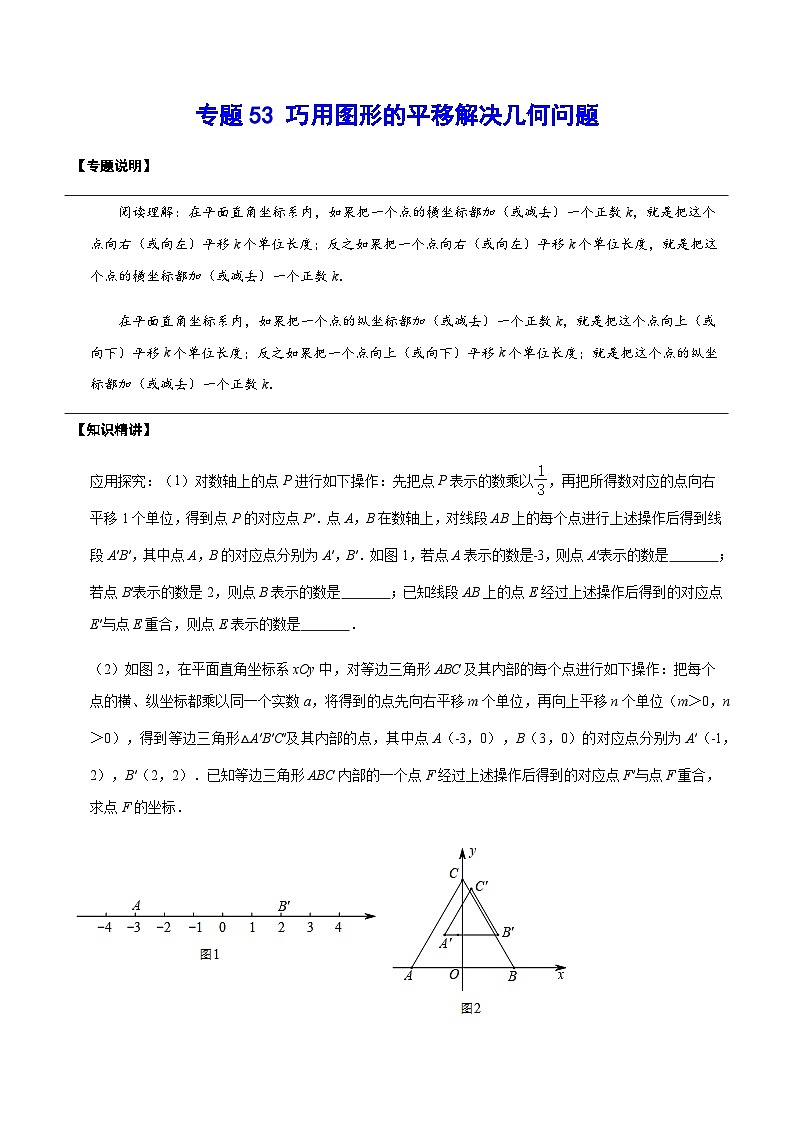 专题53 巧用图形的平移解决几何问题(解析版)第1页