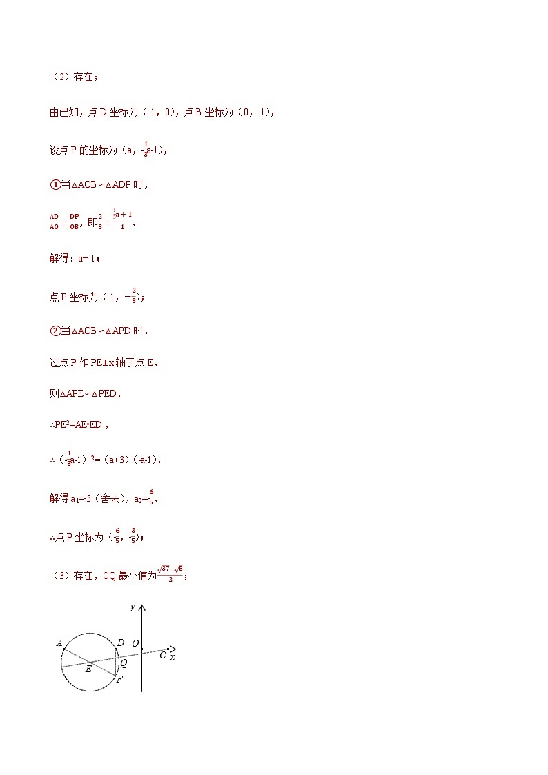 专题63 构造圆与隐形圆在二次函数中的综合问题-中考数学重难点专项突破(全国通用)02