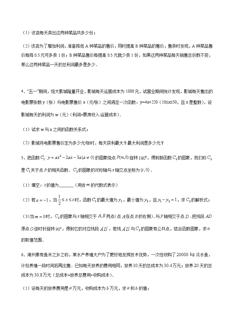 专题74 二次函数在实际应用中的最值问题-中考数学重难点专项突破(全国通用)02