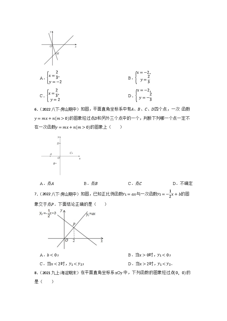 专题12 一次函数 中考数学一轮复习专题训练（北京专用）02