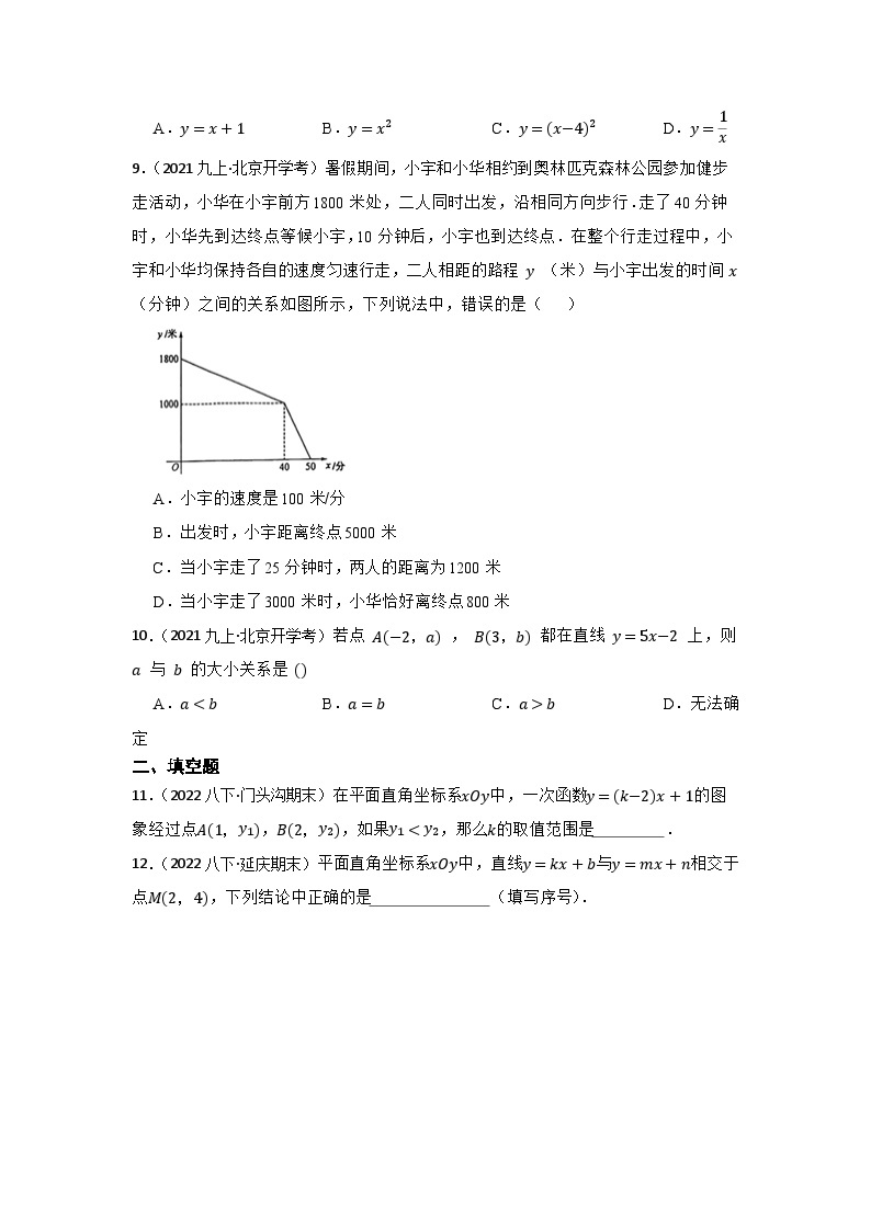 专题12 一次函数 中考数学一轮复习专题训练（北京专用）03