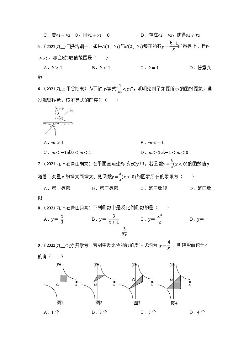 专题13 反比例函数 中考数学一轮复习专题训练(北京专用)第2页