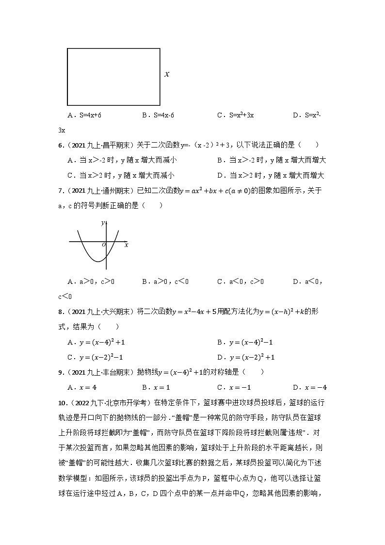 专题14 二次函数 中考数学一轮复习专题训练(北京专用)02