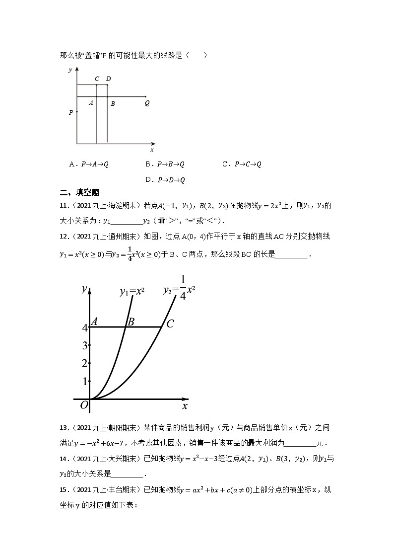 专题14 二次函数 中考数学一轮复习专题训练(北京专用)03