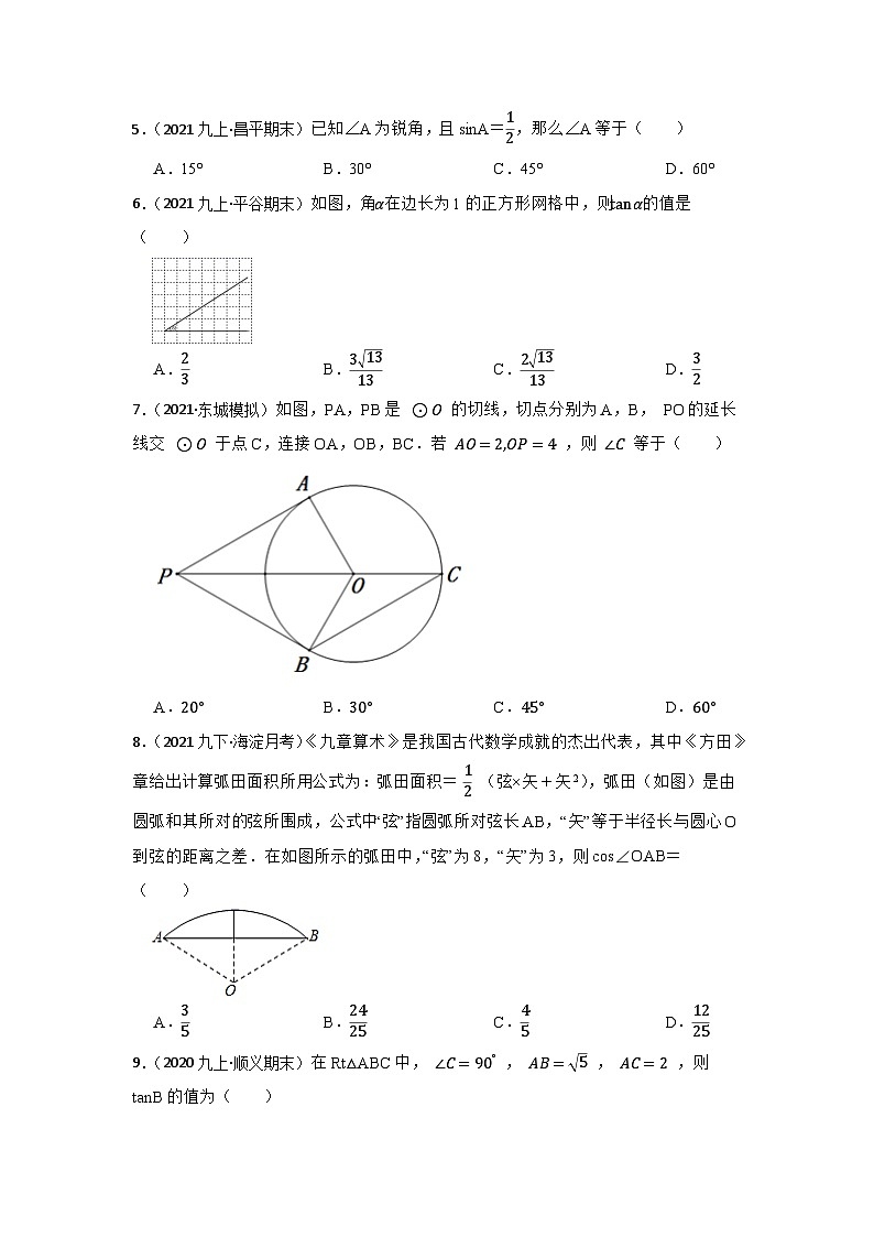 专题23 锐角三角函数 中考数学一轮复习专题训练(北京专用)第2页