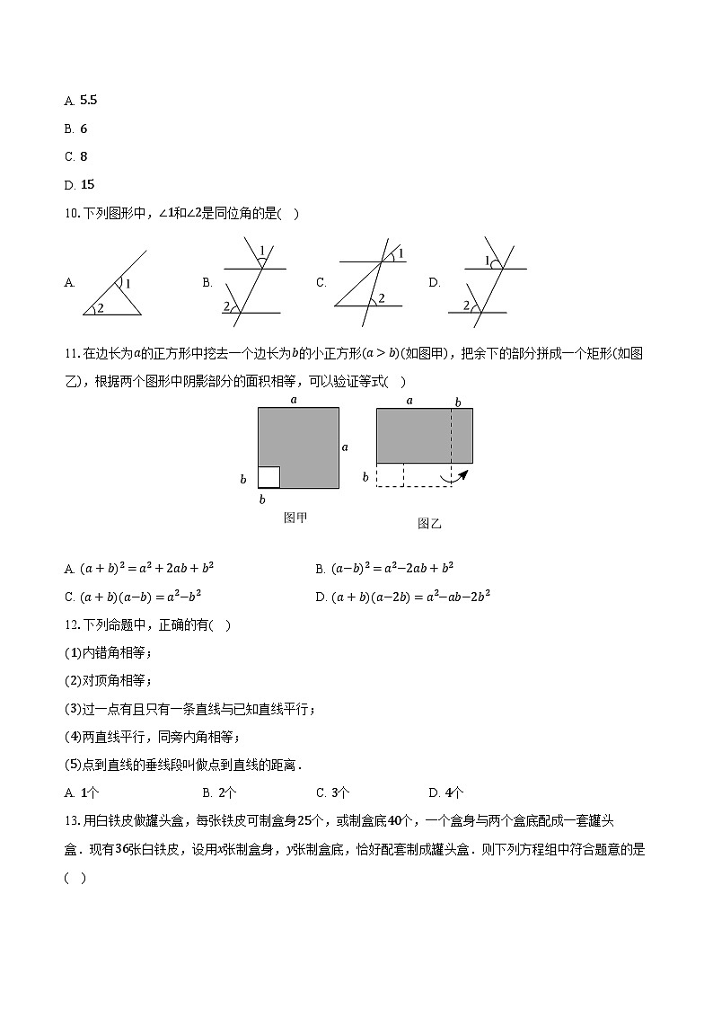 2022-2023学年河北省石家庄四十一中七年级(下)期中数学试卷(含解析)第2页