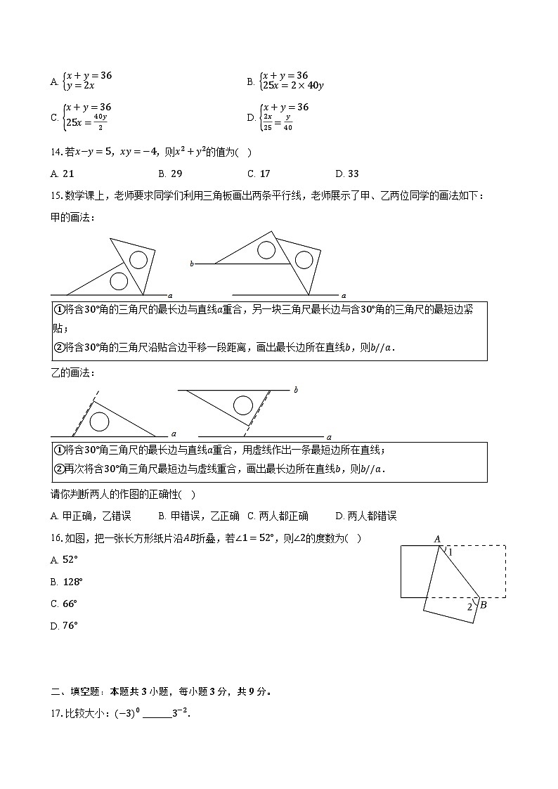 2022-2023学年河北省石家庄四十一中七年级(下)期中数学试卷(含解析)第3页