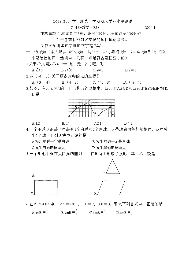 河北省张家口市张北县张北成龙学校2023—2024学年下学期开学考试九年级数学试题第1页