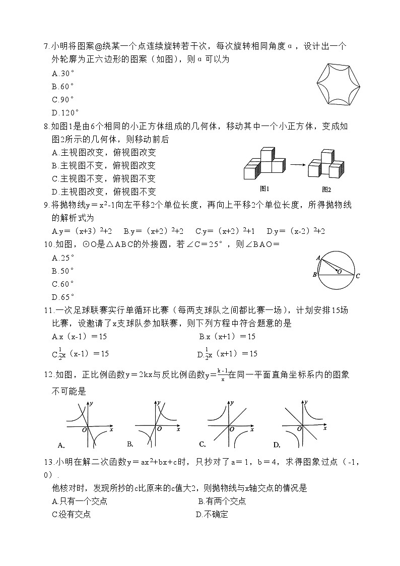 河北省张家口市张北县张北成龙学校2023—2024学年下学期开学考试九年级数学试题第2页