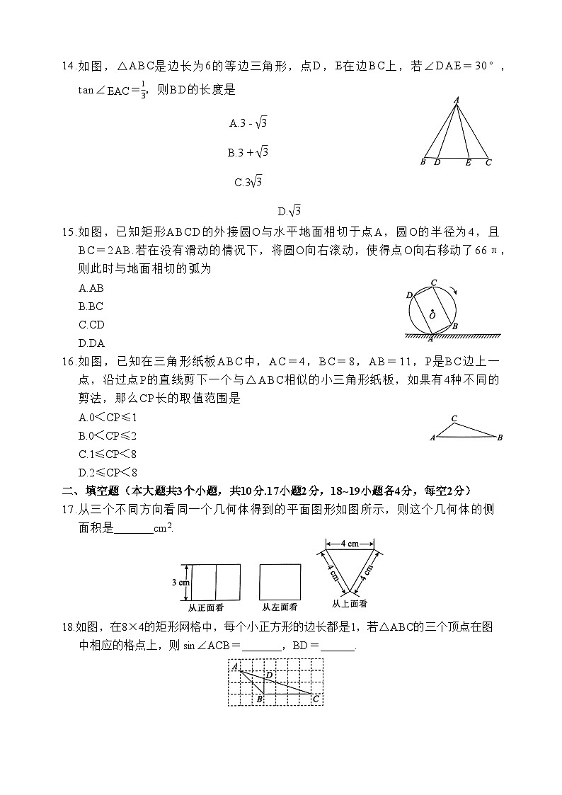 河北省张家口市张北县张北成龙学校2023—2024学年下学期开学考试九年级数学试题第3页