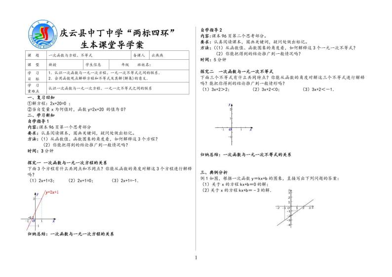 人教版八年级数学一次函数与方程、不等式的关系学案01