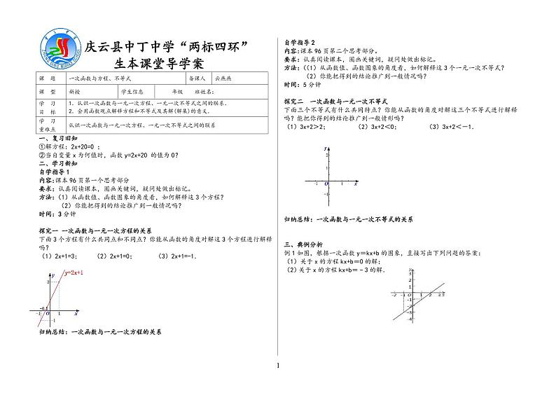 人教版八年级数学一次函数与方程、不等式的关系学案第1页