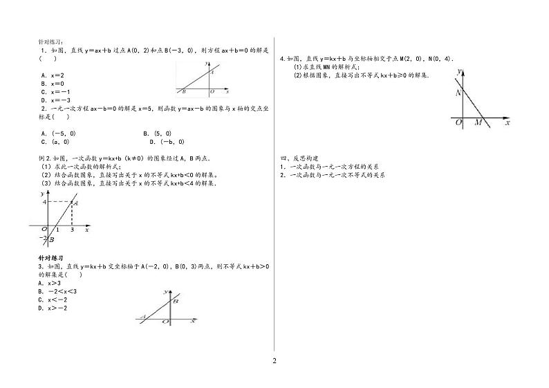 人教版八年级数学一次函数与方程、不等式的关系学案第2页