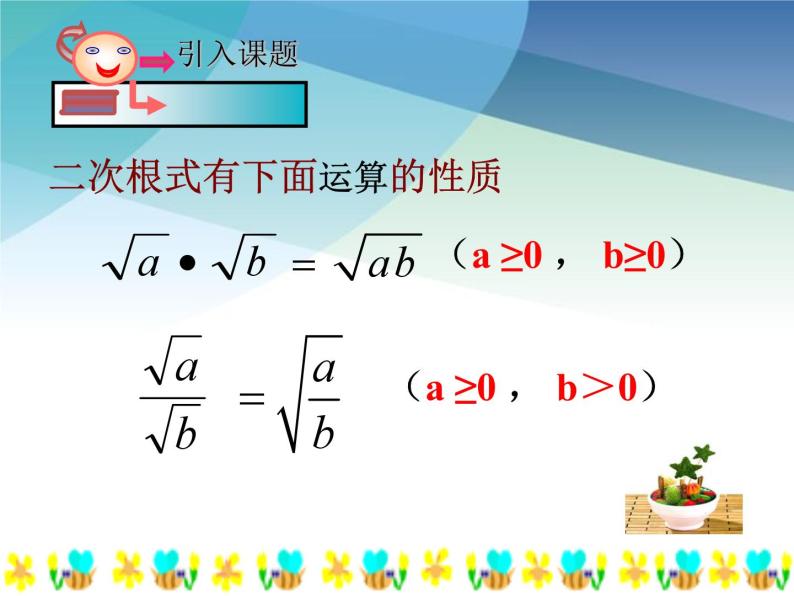 浙教版数学八年级下册 1.3二次根式的运算1 课件04
