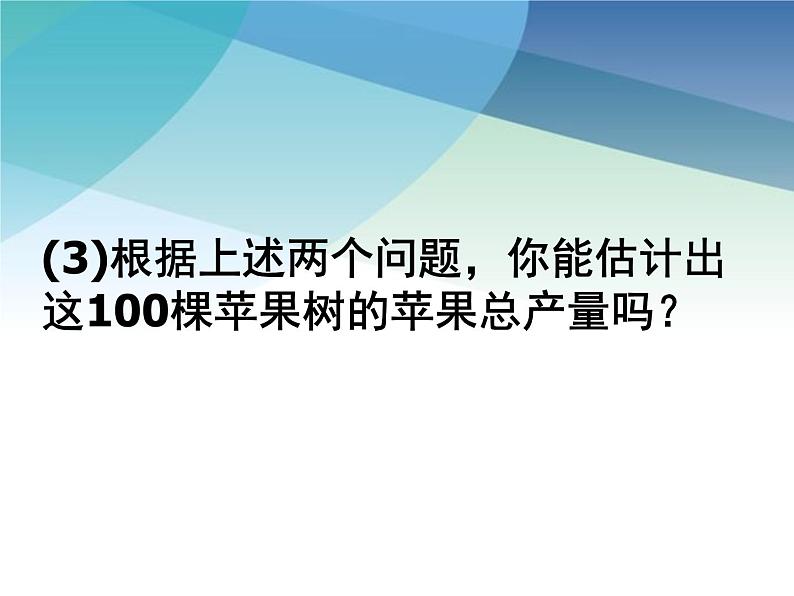 浙教版数学八年级下册 3.1平均数 课件05