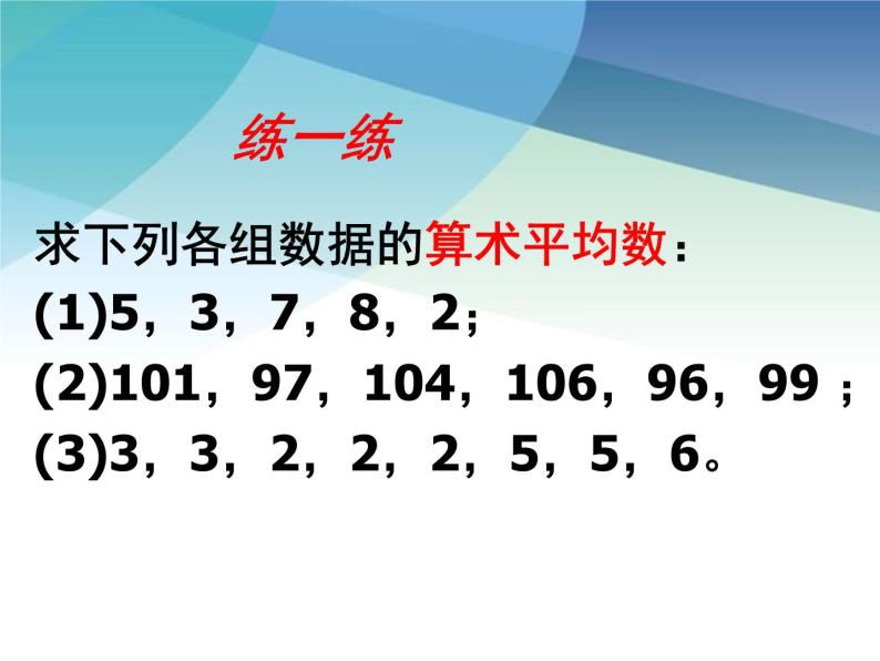 浙教版数学八年级下册 3.1平均数 课件07