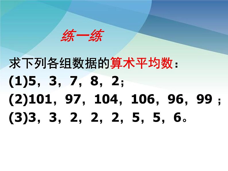 浙教版数学八年级下册 3.1平均数 课件07