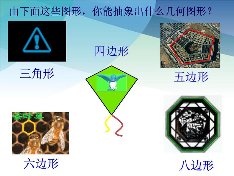 浙教版数学八年级下册 4.1多边形1 课件02